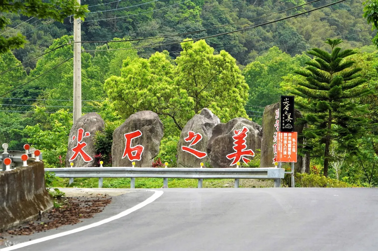 尖石之美